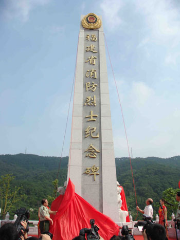 全国首座消防烈士纪念碑在福州落成[组图]