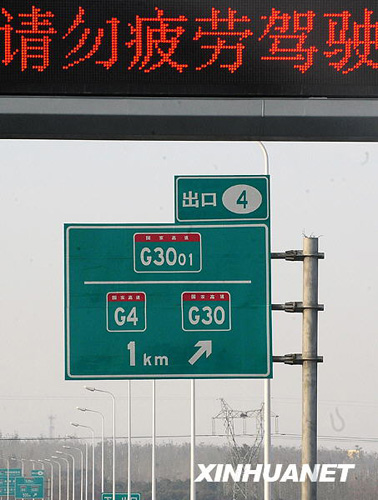 河南高速公路“改名”引争议
