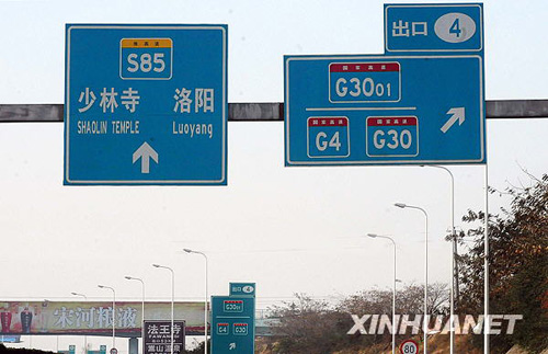 河南高速公路“改名”引争议