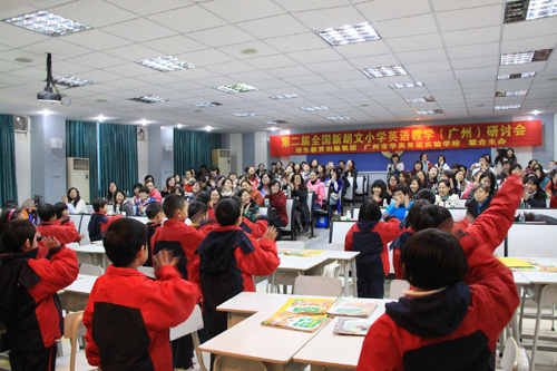 第二届全国新朗文小学英语教学研讨会在广州召开
