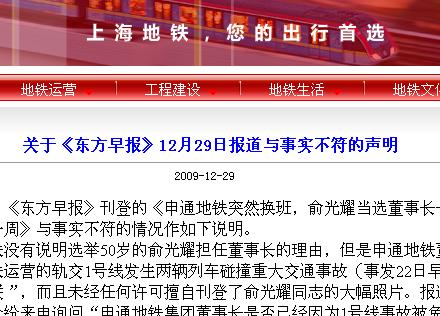 上海地铁线运营方称领导更换与碰撞事故无关