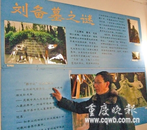 重庆奉节专家呼吁重启当地刘备墓发掘
