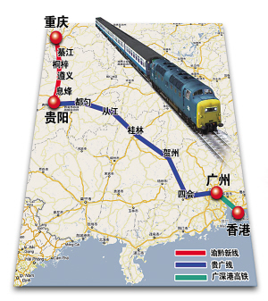 渝黔新线、成渝高铁今年开工 7小时可到香港