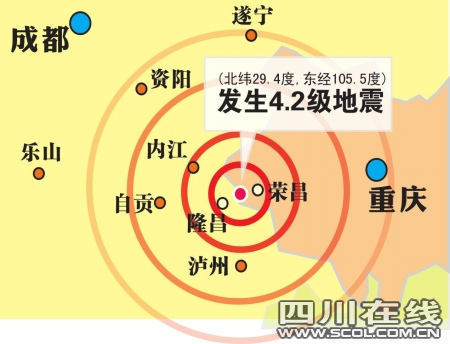 渝川交界发生4.2级地震 电力与通讯中断20分钟