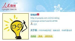 “胡锦涛微博”已关闭 网站服务器被挤瘫
