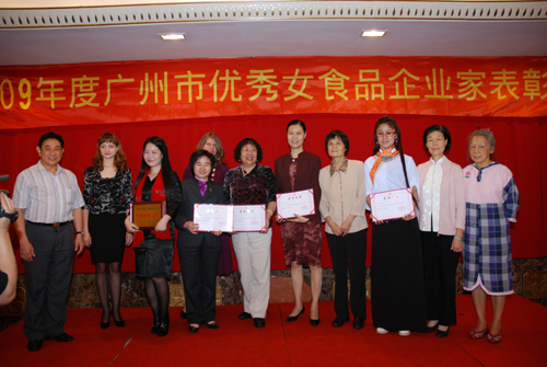 广州举行食品行业优秀女企业家评选表彰及颁奖大会
