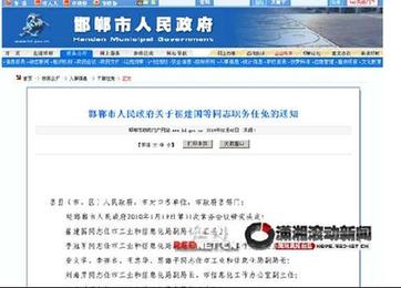 河北邯郸一次任命89名干部 网友戏称成官员超市