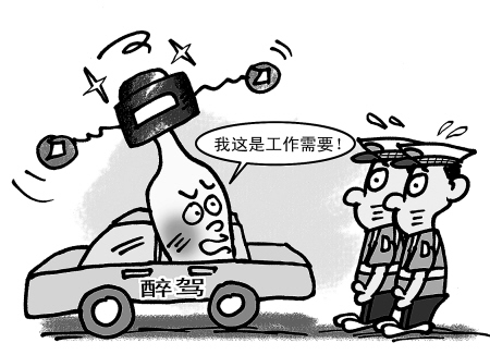 北京：公务员酒驾超过两次或被免职、辞退