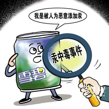 北京警方调查结果：首例雪碧汞中毒案系人为投毒