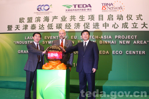 天津泰达低碳环保产业积极寻求国际合作