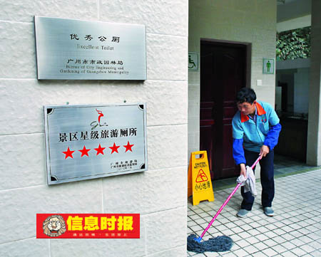 广州评出10座五星级景区公厕(组图)