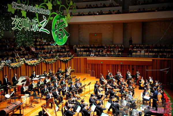 第二届“中国交响乐之春”开幕
