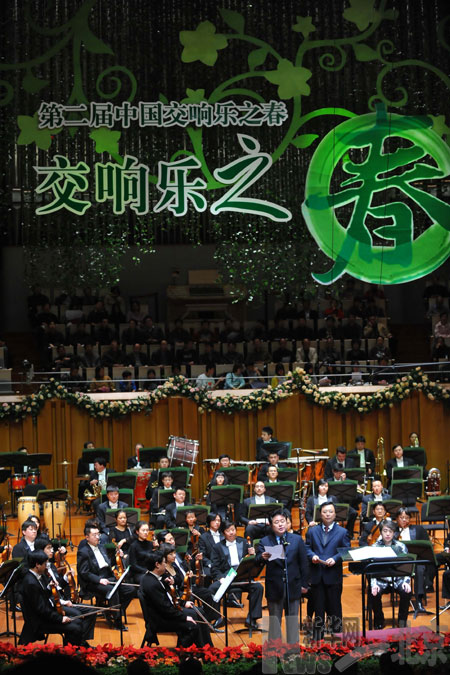 第二届“中国交响乐之春”开幕