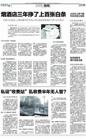 河南小烟酒店三年挣百张白条 省委书记批示调查