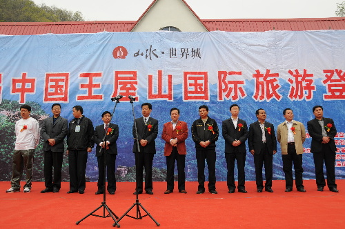 第四届中国王屋山国际旅游登山节隆重举行