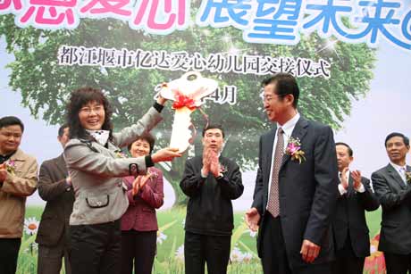 大连亿达捐建都江堰市爱心幼儿园