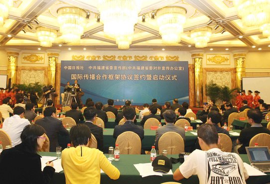 中国日报与福建省委宣传部(外宣办)签署国际传播战略合作协议