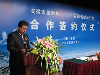 安徽邮政公司与安徽省旅游局签署合作谅解备忘录安徽旅游、邮政携手 共创旅游新时代