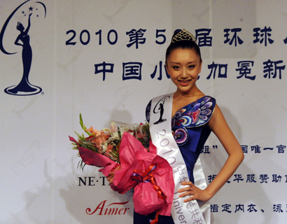 90后中国女孩直接选入59届环球小姐总决赛(图)