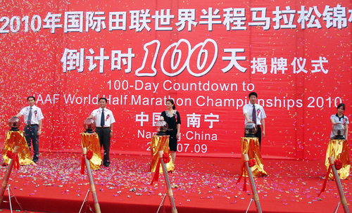 2010年国际田联世界半程马拉松赛10月在南宁开跑