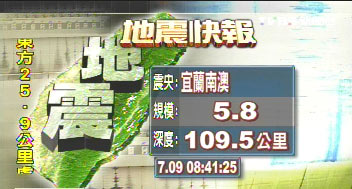 台湾宜兰今晨先后发生5.4级和5.8级地震