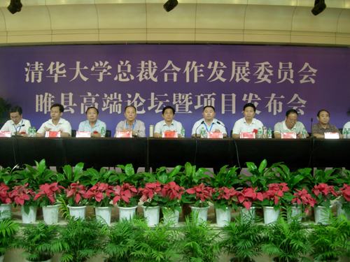 清华大学总裁合作发展委员会高端论坛在睢县召开