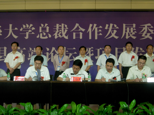 清华大学总裁合作发展委员会高端论坛在睢县召开