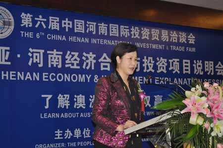 澳大利亚•河南经济合作与投资项目说明会在郑州召开