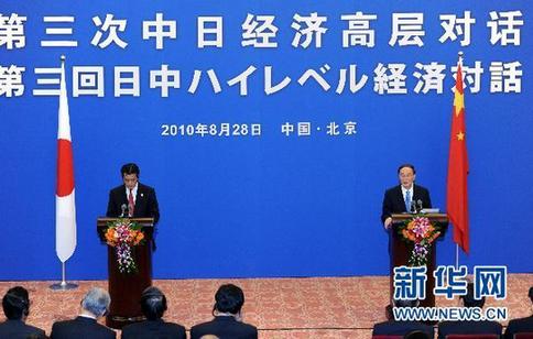 第三次中日经济高层对话在京举行