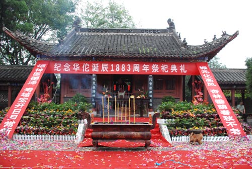 亳州举行华佗诞辰1883周年祭祀大典(组图)