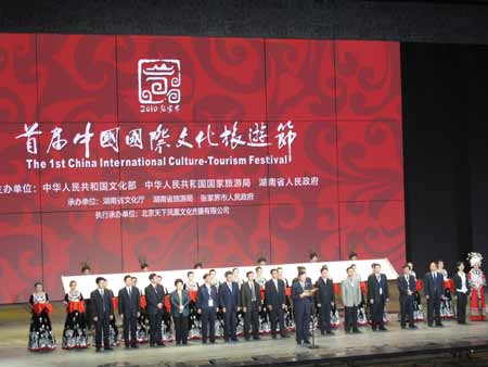 首届中国国际文化旅游节在湖南张家界盛大开幕