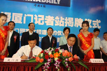 中国日报与厦门网签署英文频道战略合作协议