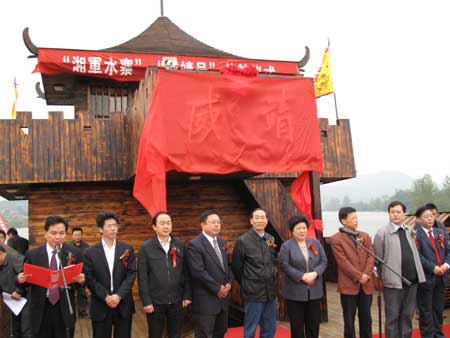 湖南湘军文化项目建设启动