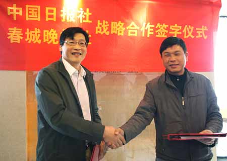 中国日报社与春城晚报社签订战略合作框架协议