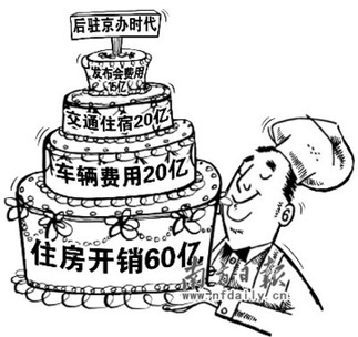 “后驻京办时代”抢夺200亿市场蛋糕