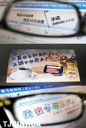 天津正式启动手机用户携号“双向转网”试验