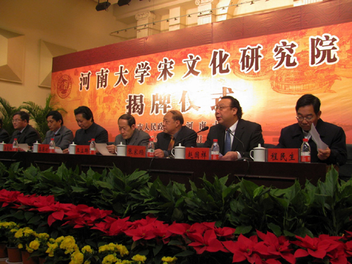 国内首个宋文化研究院在河南大学成立并揭牌