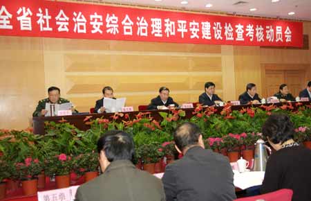 河南平安建设检查考核动员会在郑州召开