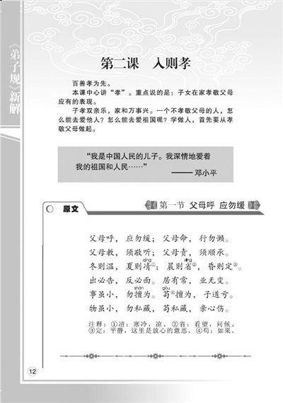 北京拟全市推广国学经典弟子规 未对原文删减