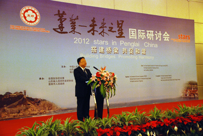 “2012蓬莱—未来之星”国际研讨会在山东蓬莱举办