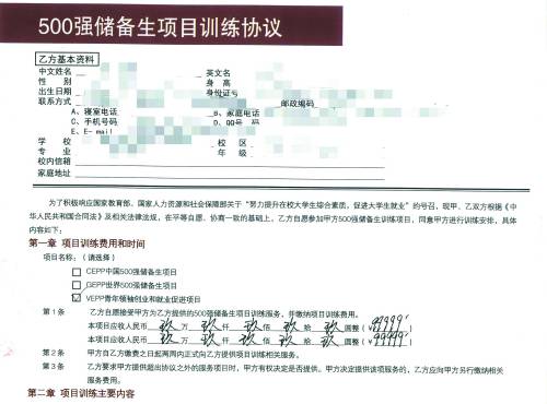 揭大学生求职培训黑幕：收钱不培训 退款称违约