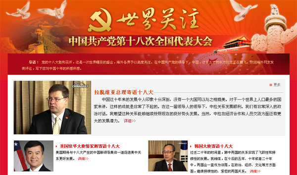 中国日报网友写心声“绣”逾千红旗献礼十八大