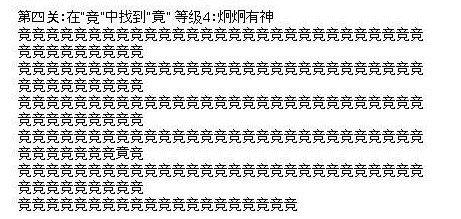 神级视力表网络爆红：亮中找壳 免中找兔(组图)