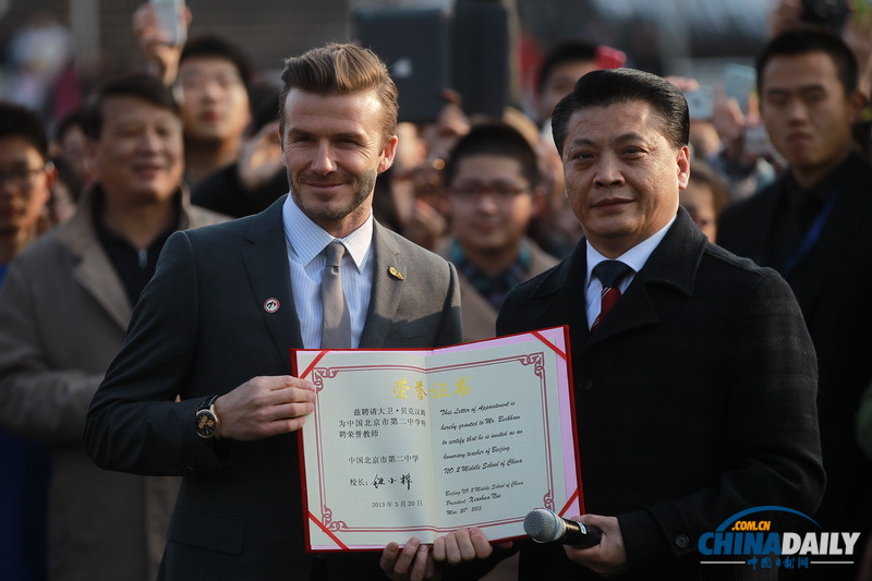 中超足球联赛推广大使贝克汉姆访问北京二中并与学生互动