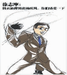 文豪超能力漫画走红:老舍驾战车 曹禺有天罚(图)