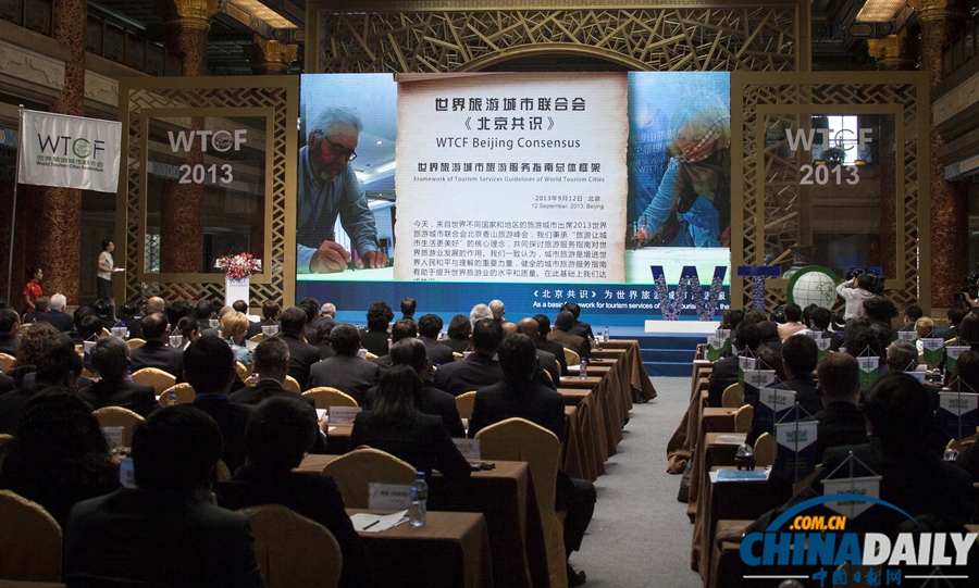 世界旅游城市北京香山旅游峰会开幕 汪洋出席