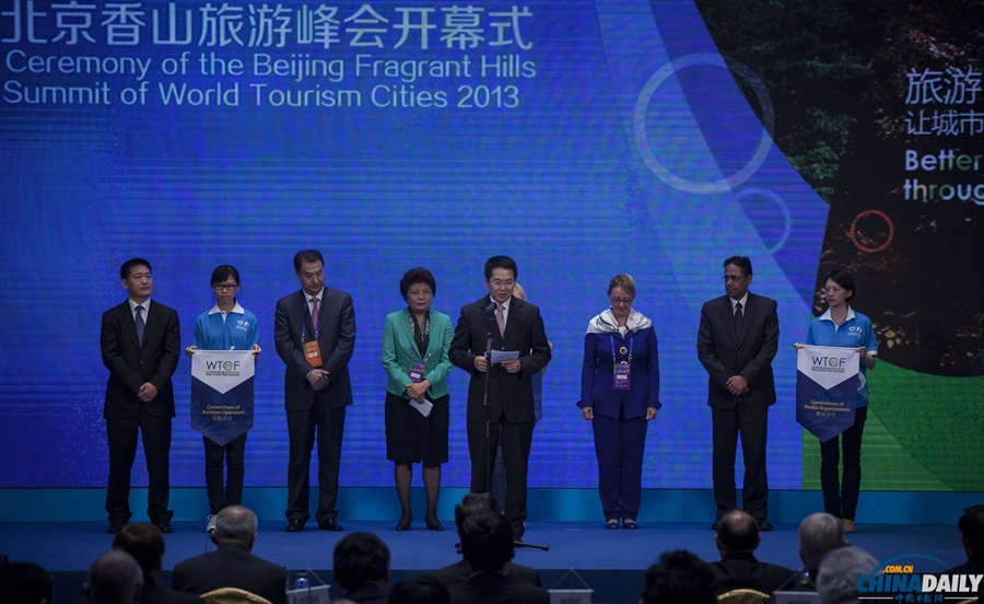 世界旅游城市北京香山旅游峰会开幕 汪洋出席