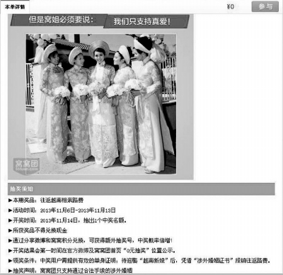 光棍节前 网上“团购”越南新娘火爆