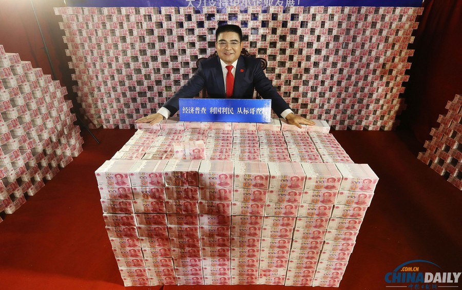 陈光标16吨钞票助推经济普查引热议