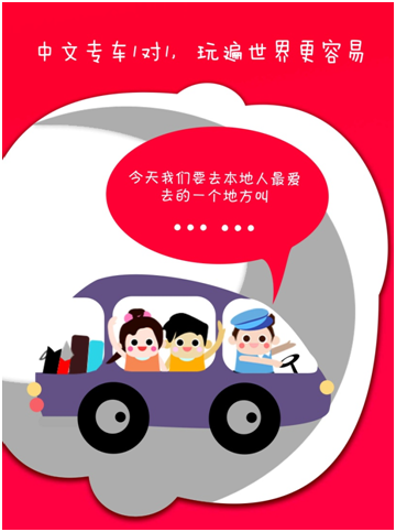 筷子旅行-海外中文专车3.0版本发布，重新定义境外旅行体验